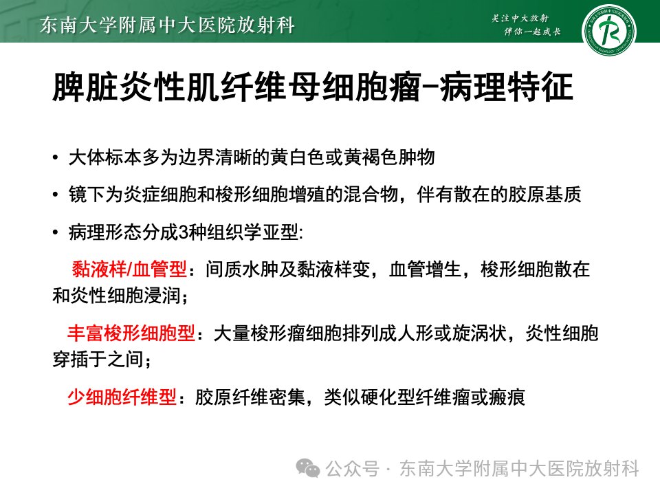 影像PPT - 【PPT】脾脏硬化性血管瘤样结节性转化-30 影像PPT - 【PPT】脾脏硬化性血管瘤样结节性转化-30