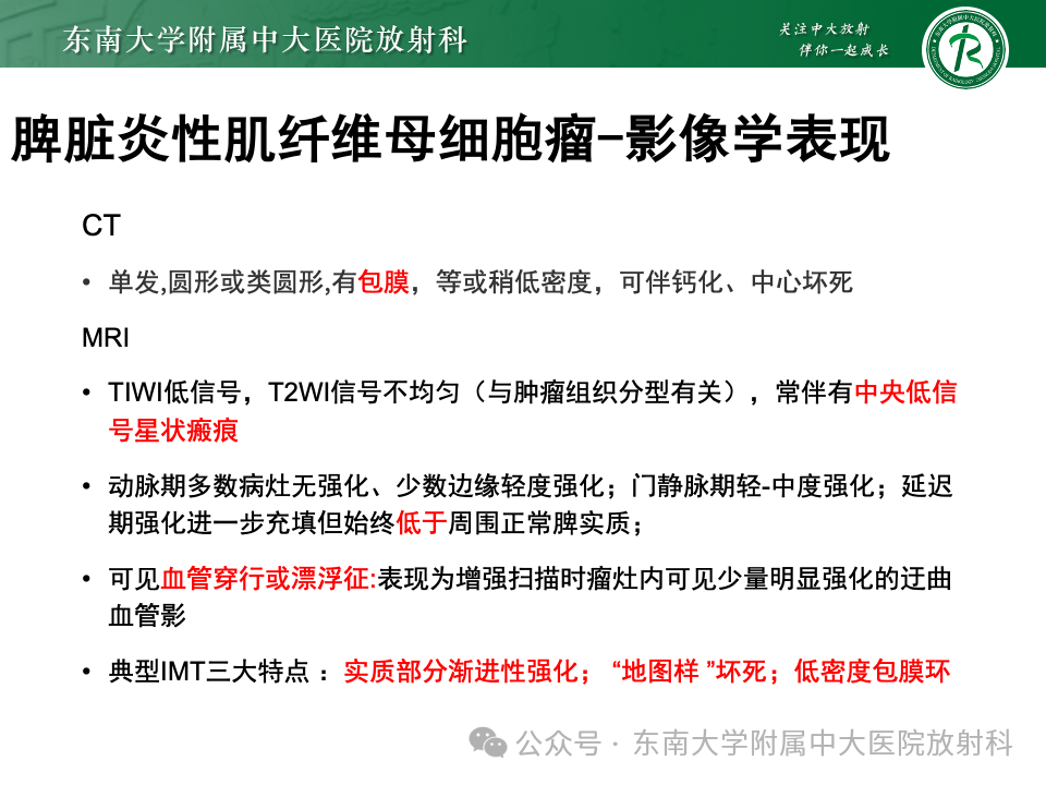 影像PPT - 【PPT】脾脏硬化性血管瘤样结节性转化-31 影像PPT - 【PPT】脾脏硬化性血管瘤样结节性转化-31
