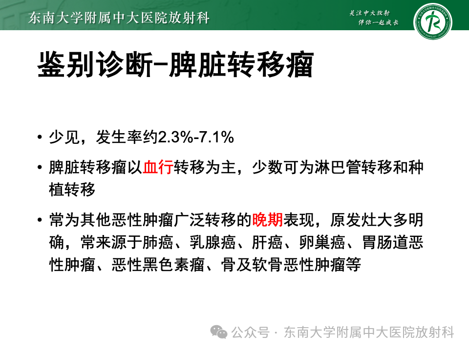 影像PPT - 【PPT】脾脏硬化性血管瘤样结节性转化-34 影像PPT - 【PPT】脾脏硬化性血管瘤样结节性转化-34