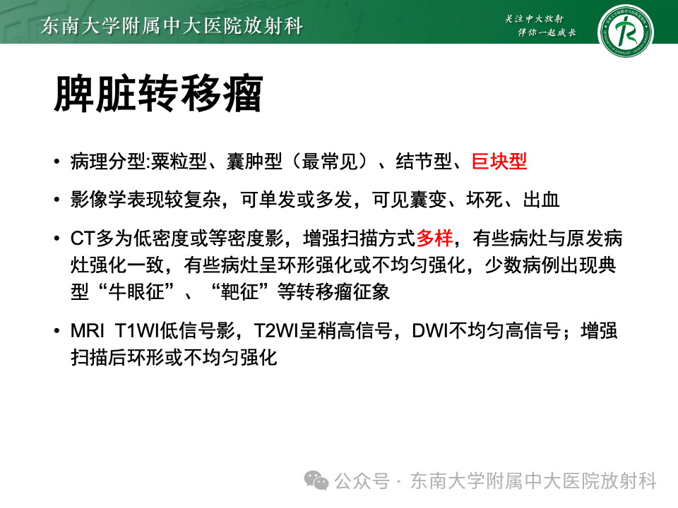 影像PPT - 【PPT】脾脏硬化性血管瘤样结节性转化-35 影像PPT - 【PPT】脾脏硬化性血管瘤样结节性转化-35