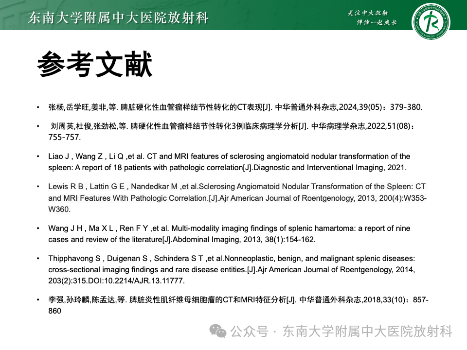 影像PPT - 【PPT】脾脏硬化性血管瘤样结节性转化-37 影像PPT - 【PPT】脾脏硬化性血管瘤样结节性转化-37