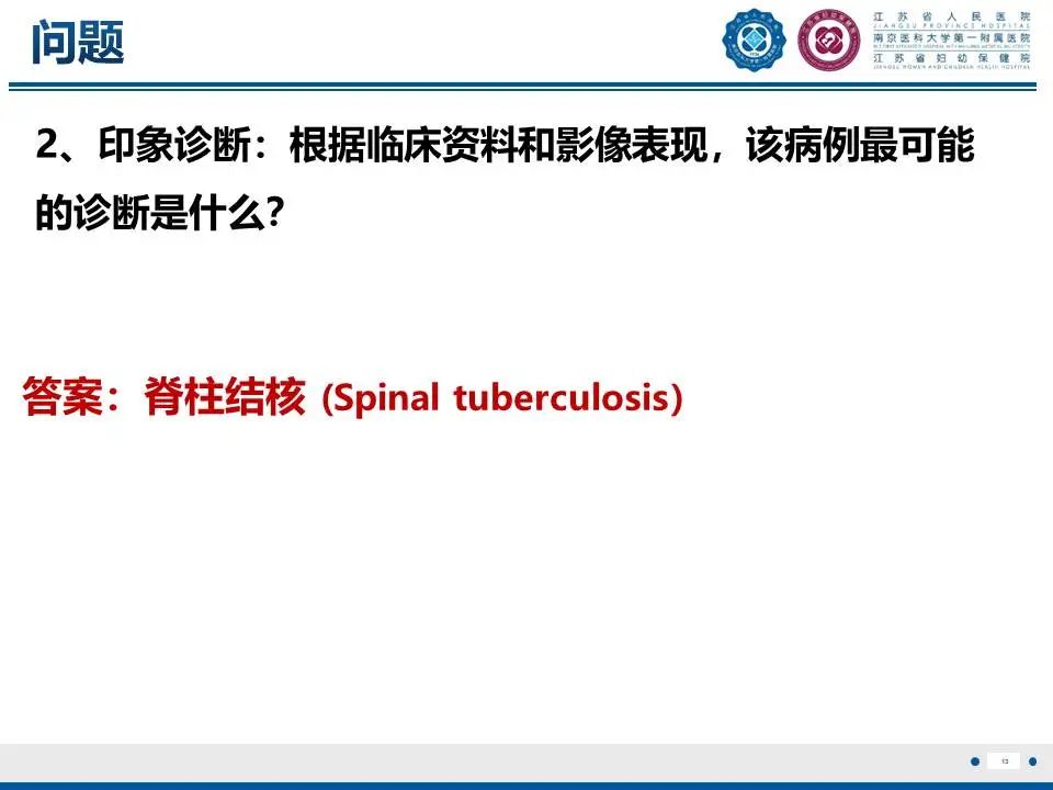 影像PPT - 【PPT】脊柱结核-14