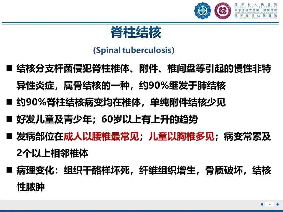 影像PPT - 【PPT】脊柱结核-17