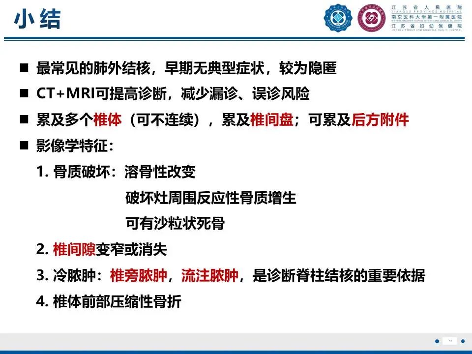 影像PPT - 【PPT】脊柱结核-32