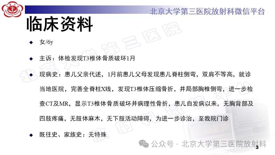 影像PPT - 【PPT】胸椎动脉瘤样骨囊肿-2