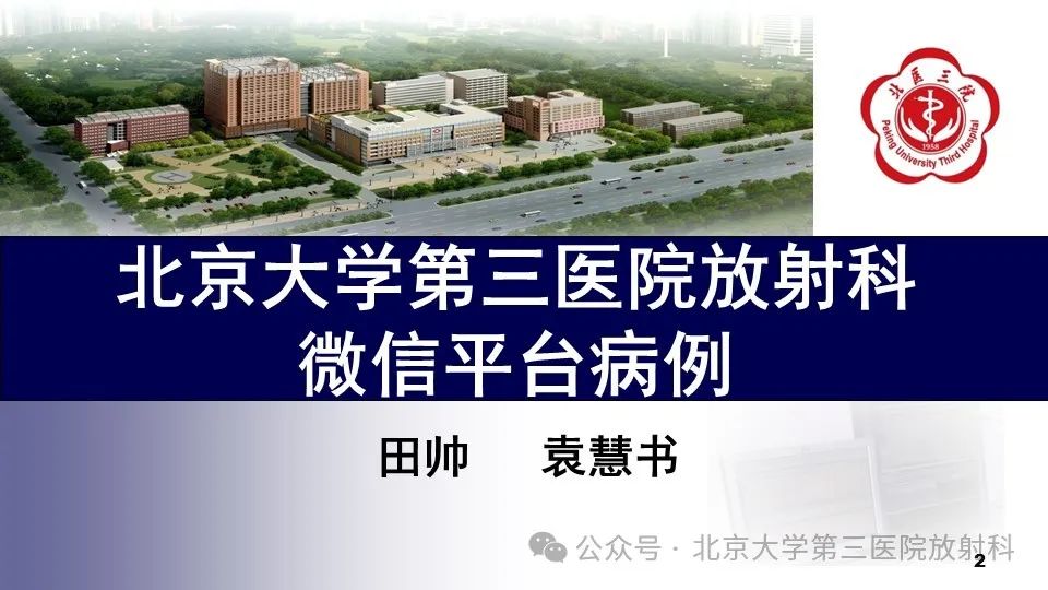 影像PPT - 【PPT】胸椎动脉瘤样骨囊肿-1