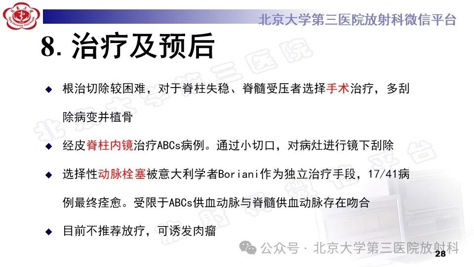 影像PPT - 【PPT】胸椎动脉瘤样骨囊肿-27
