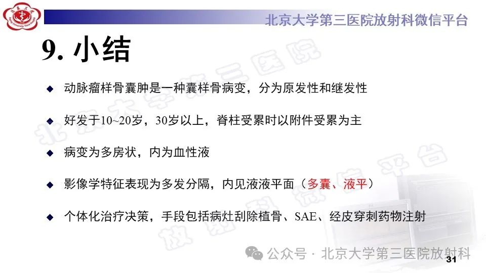 影像PPT - 【PPT】胸椎动脉瘤样骨囊肿-30