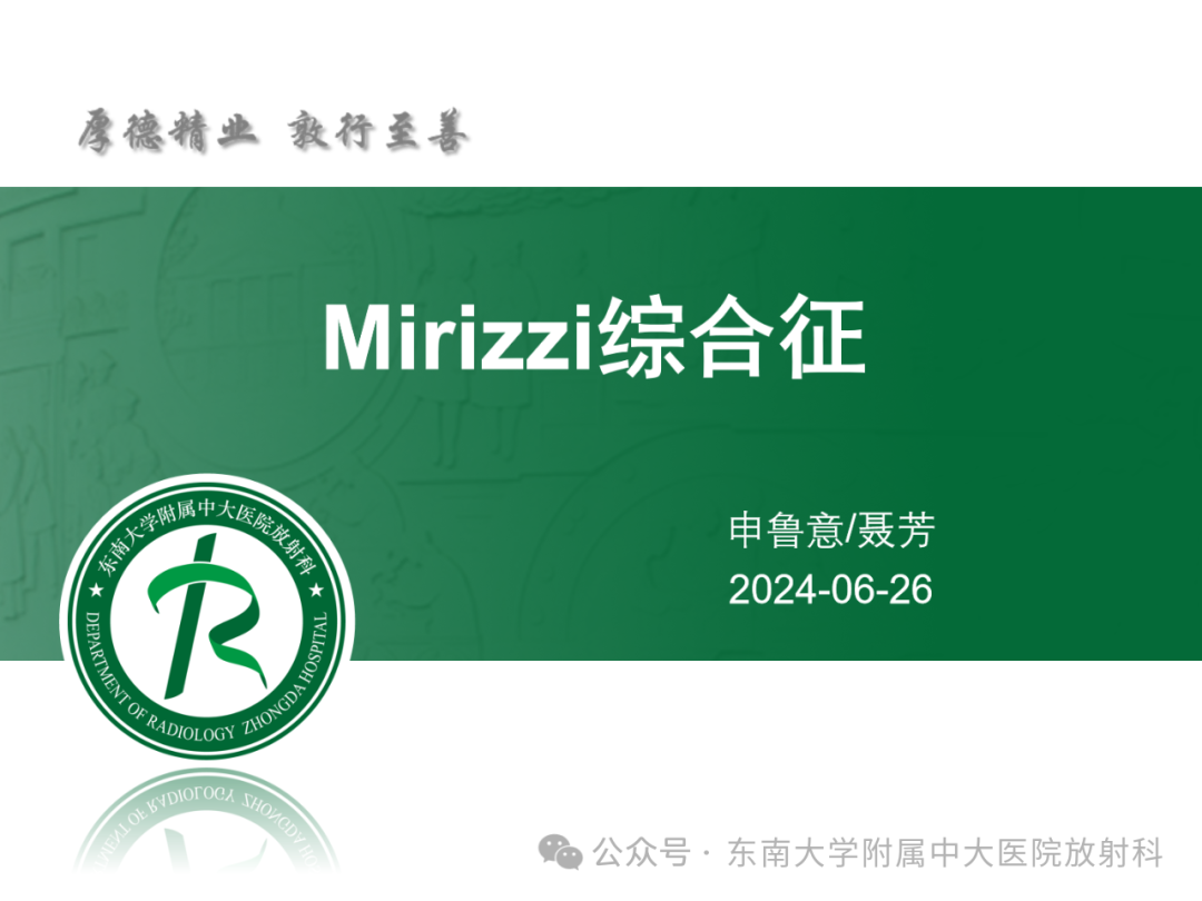 影像PPT - 【PPT】Mirizzi综合征-5