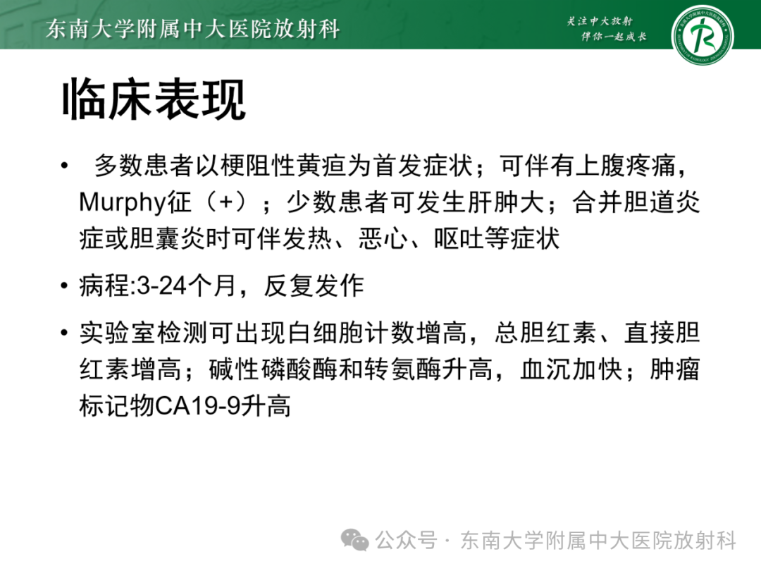 影像PPT - 【PPT】Mirizzi综合征-9