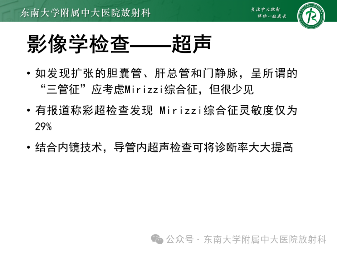 影像PPT - 【PPT】Mirizzi综合征-10