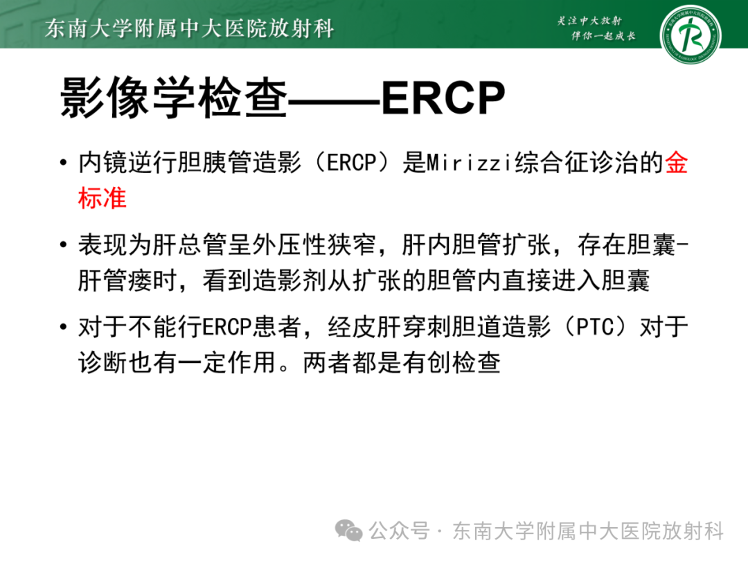 影像PPT - 【PPT】Mirizzi综合征-11