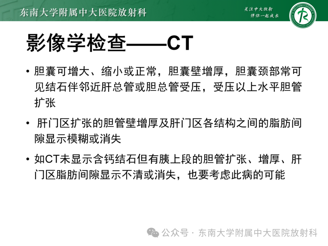 影像PPT - 【PPT】Mirizzi综合征-13