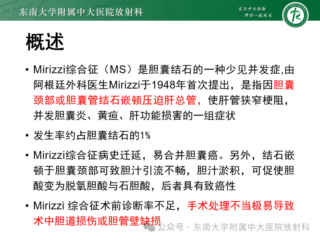 影像PPT - 【PPT】Mirizzi综合征-6