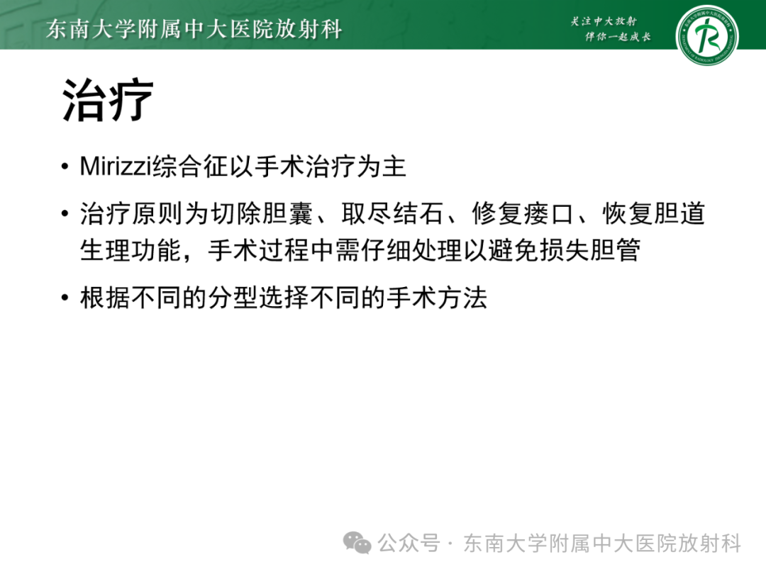 影像PPT - 【PPT】Mirizzi综合征-17