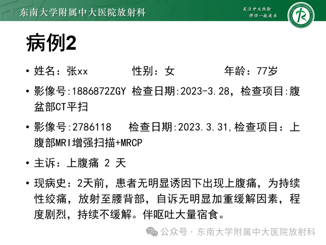 影像PPT - 【PPT】Mirizzi综合征-18