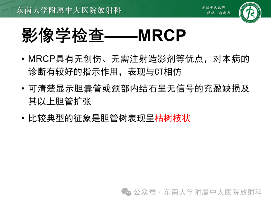 影像PPT - 【PPT】Mirizzi综合征-14