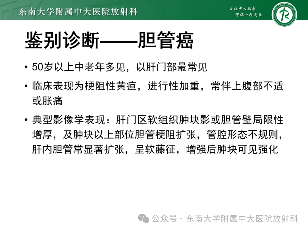 影像PPT - 【PPT】Mirizzi综合征-29