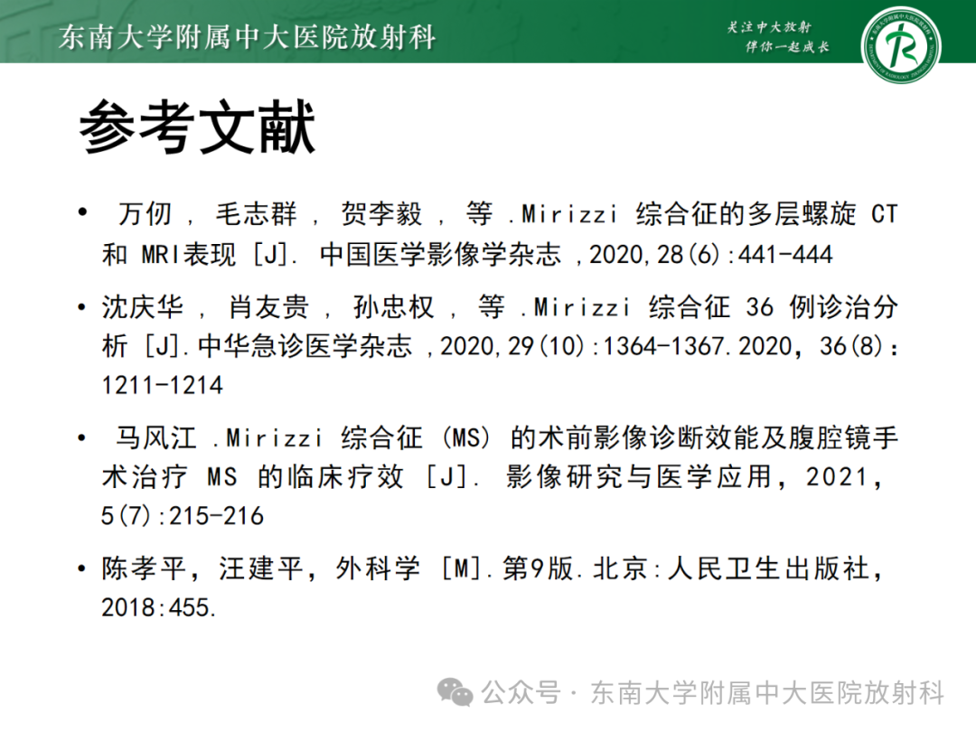 影像PPT - 【PPT】Mirizzi综合征-36