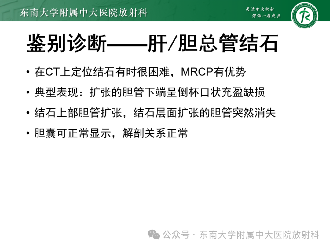 影像PPT - 【PPT】Mirizzi综合征-34