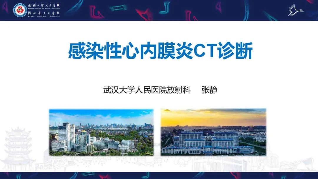 影像PPT - 【PPT】感染性心内膜炎CT诊断-1