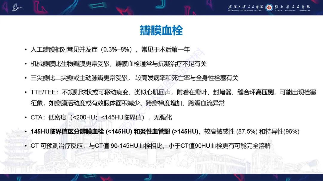 影像PPT - 【PPT】感染性心内膜炎CT诊断-41