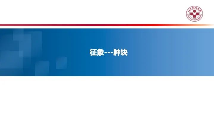 影像PPT - 【PPT】乳腺x线征象解读-5