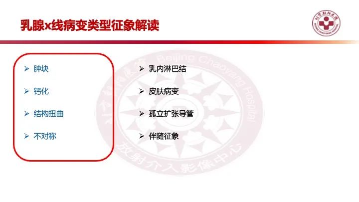影像PPT - 【PPT】乳腺x线征象解读-4