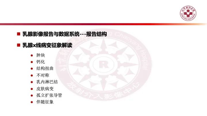 影像PPT - 【PPT】乳腺x线征象解读-2