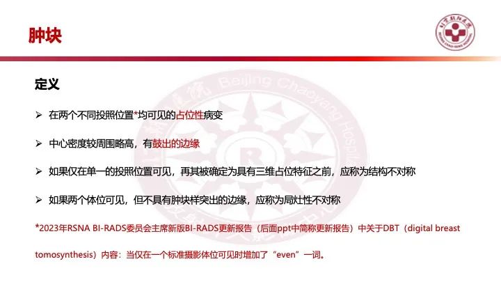 影像PPT - 【PPT】乳腺x线征象解读-6