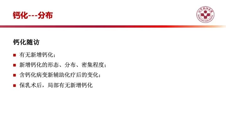 影像PPT - 【PPT】乳腺x线征象解读-27
