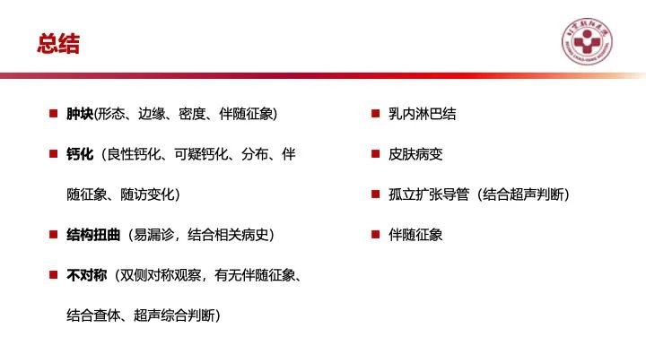 影像PPT - 【PPT】乳腺x线征象解读-42