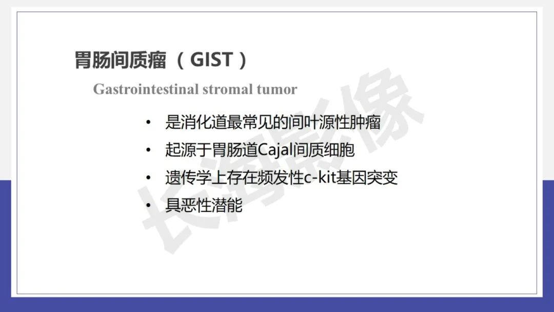 影像PPT - 【PPT 】胃肠间质瘤-4