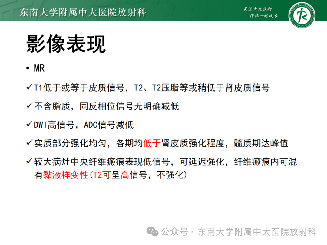 影像PPT - 【PPT】肾嫌色细胞癌-5 影像PPT - 【PPT】肾嫌色细胞癌-5