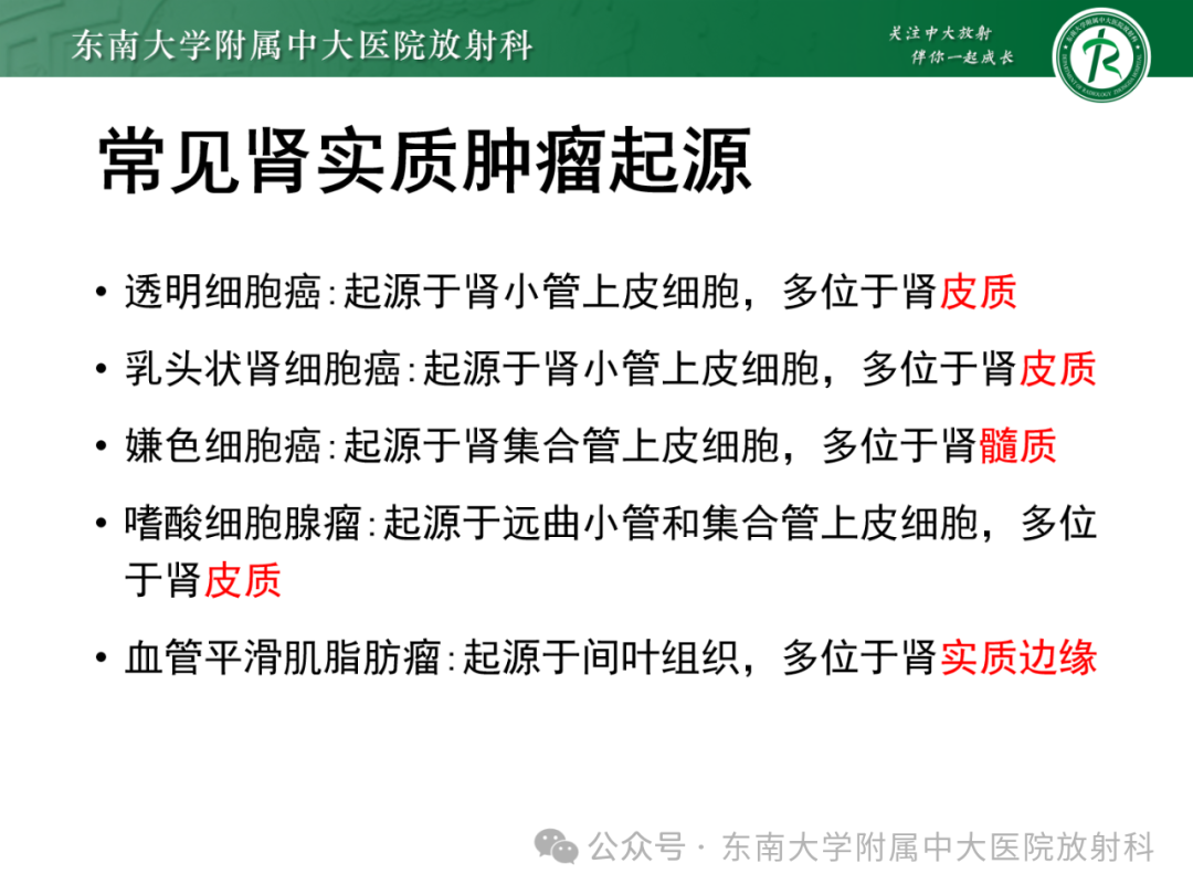 影像PPT - 【PPT】肾嫌色细胞癌-10 影像PPT - 【PPT】肾嫌色细胞癌-10