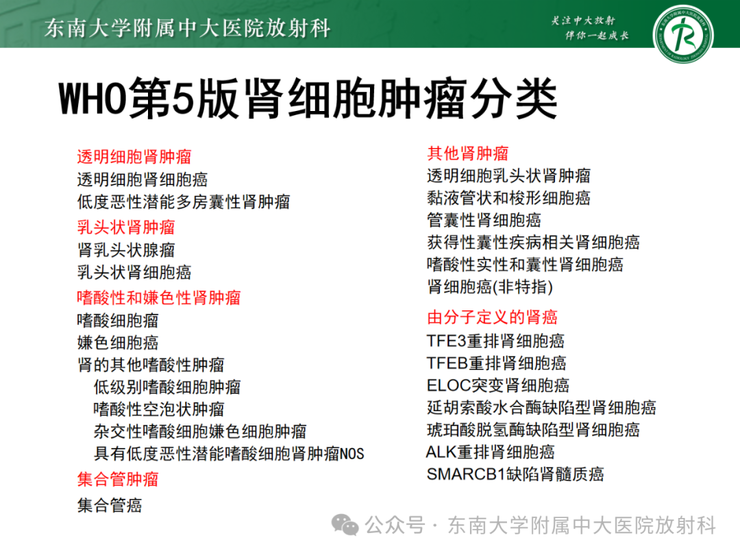 影像PPT - 【PPT】肾嫌色细胞癌-11 影像PPT - 【PPT】肾嫌色细胞癌-11