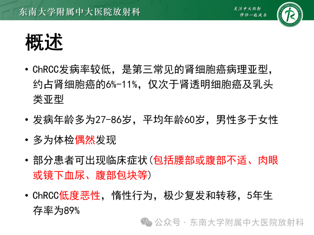 影像PPT - 【PPT】肾嫌色细胞癌-12 影像PPT - 【PPT】肾嫌色细胞癌-12