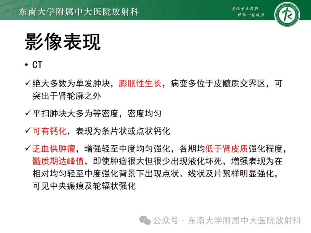 影像PPT - 【PPT】肾嫌色细胞癌-17 影像PPT - 【PPT】肾嫌色细胞癌-17