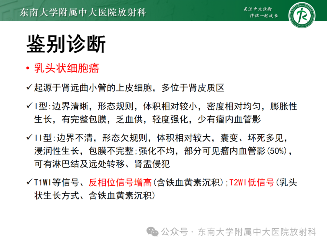 影像PPT - 【PPT】肾嫌色细胞癌-24 影像PPT - 【PPT】肾嫌色细胞癌-24
