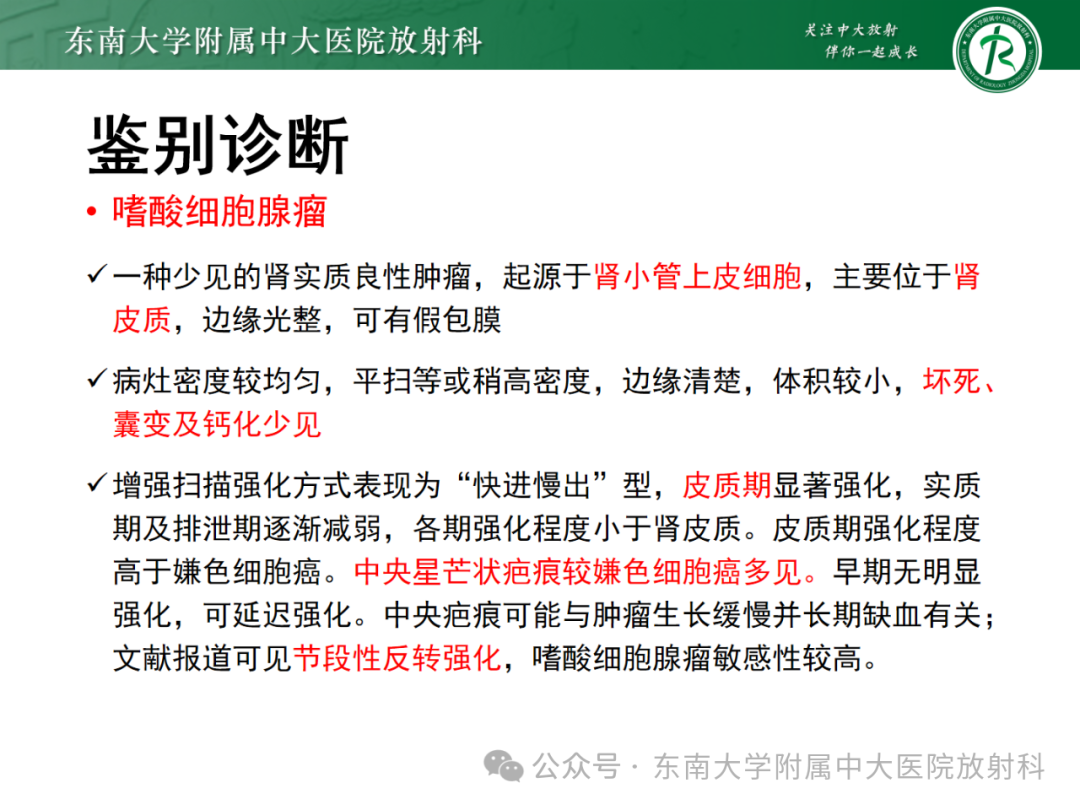 影像PPT - 【PPT】肾嫌色细胞癌-30 影像PPT - 【PPT】肾嫌色细胞癌-30