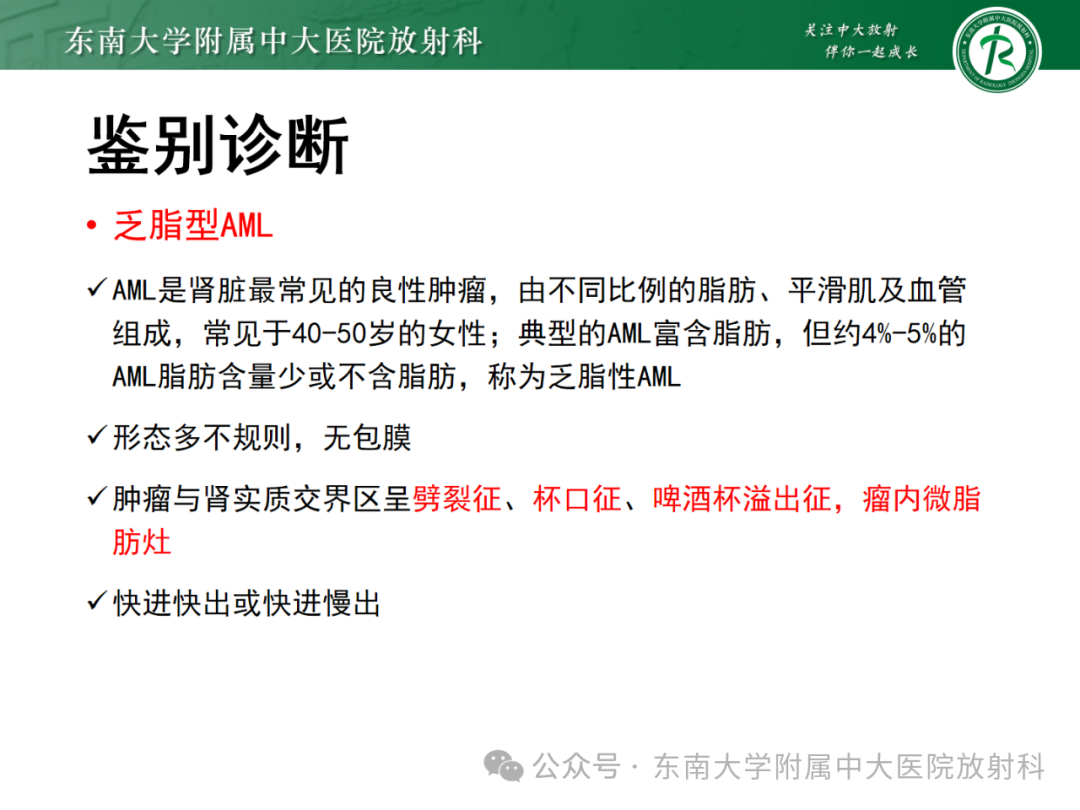 影像PPT - 【PPT】肾嫌色细胞癌-38 影像PPT - 【PPT】肾嫌色细胞癌-38