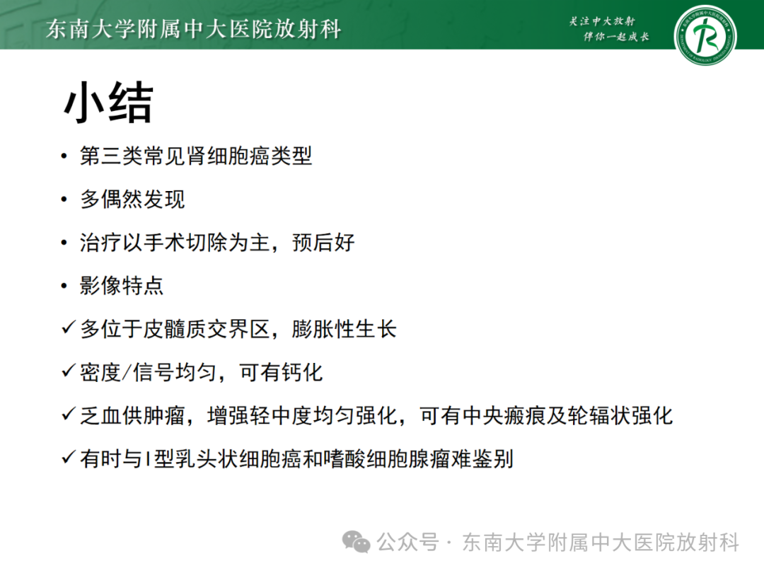 影像PPT - 【PPT】肾嫌色细胞癌-43 影像PPT - 【PPT】肾嫌色细胞癌-43