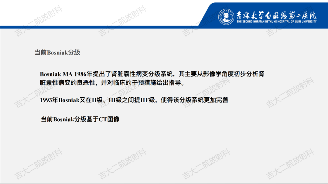 影像PPT - 【PPT】肾脏囊性肿块的Bosniak分级解读（2019版）-4