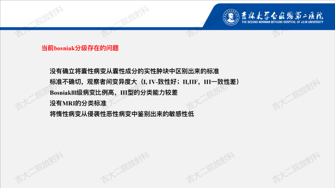 影像PPT - 【PPT】肾脏囊性肿块的Bosniak分级解读（2019版）-6