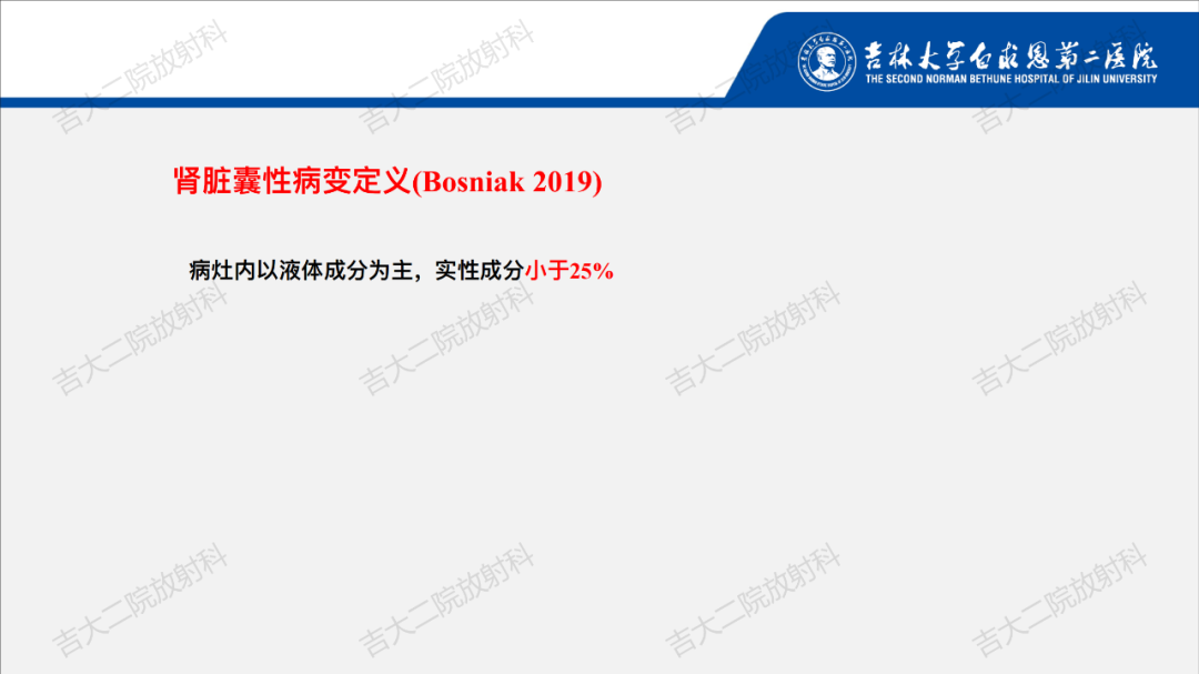 影像PPT - 【PPT】肾脏囊性肿块的Bosniak分级解读（2019版）-8