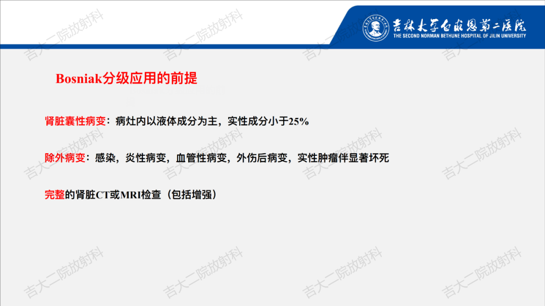 影像PPT - 【PPT】肾脏囊性肿块的Bosniak分级解读（2019版）-9