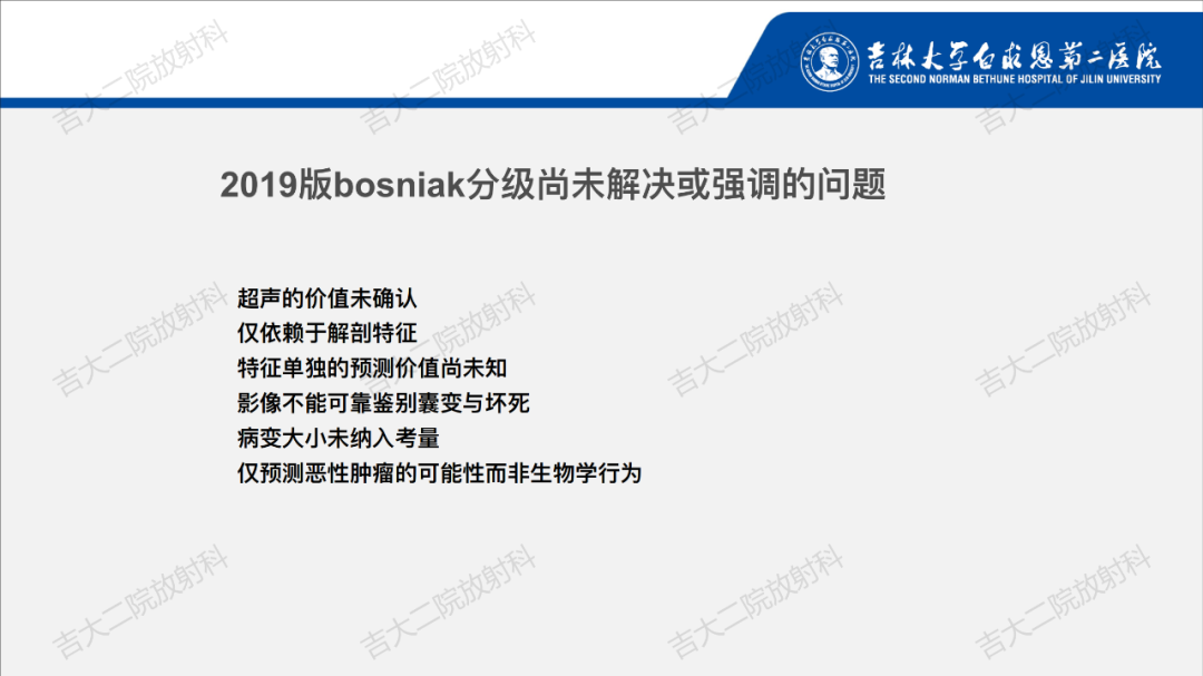 影像PPT - 【PPT】肾脏囊性肿块的Bosniak分级解读（2019版）-23