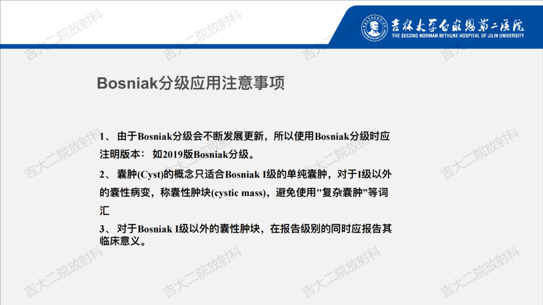影像PPT - 【PPT】肾脏囊性肿块的Bosniak分级解读（2019版）-22