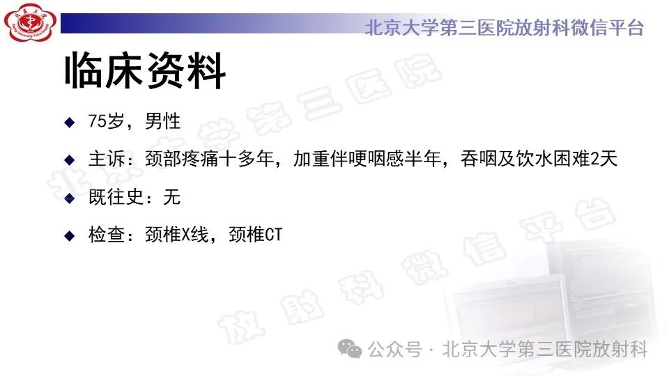 影像PPT - 【PPT】弥漫性特发性骨肥厚症-2