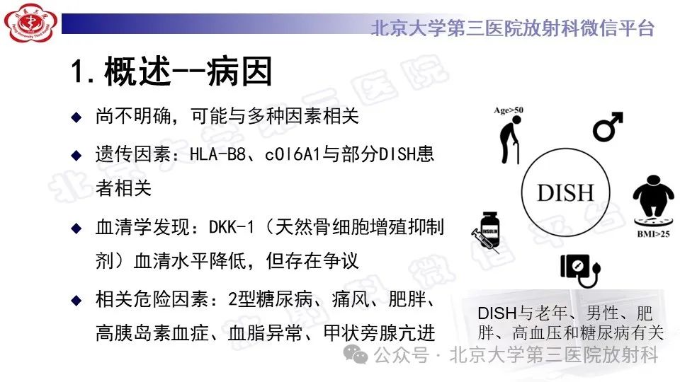 影像PPT - 【PPT】弥漫性特发性骨肥厚症-7